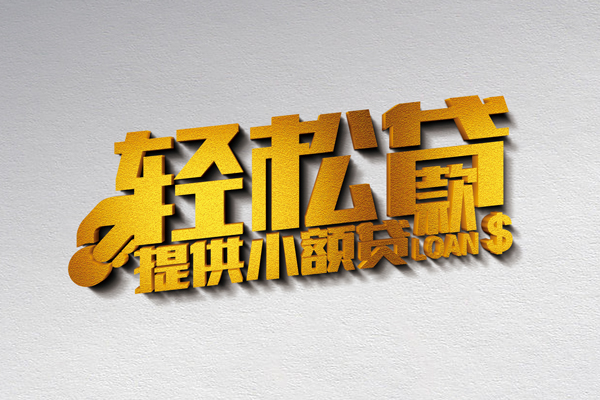 东莞石龙靠谱个人借钱-东莞石龙个人借贷电话号码-东莞石龙小额贷款正规的