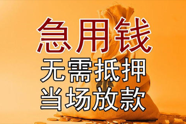东莞石龙小额贷款当天放款-东莞石龙短拆垫资-东莞石龙贷款网