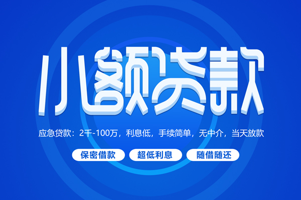 东莞石龙短拆短借-东莞石龙小额贷款-东莞石龙民间私借