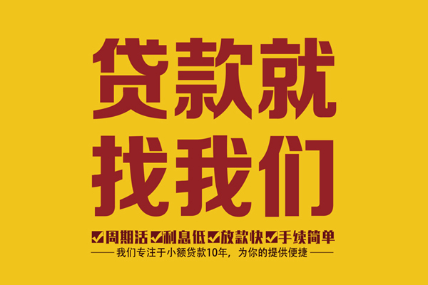 东莞石龙民间小额借贷-东莞石龙小额贷款空放-东莞石龙哪里可以民间借贷
