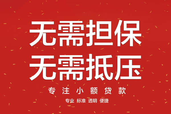 东莞石龙信用贷款哪家好
