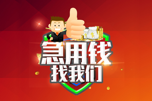 东莞石龙哪里可以信用贷款-东莞石龙短借当天借钱-东莞石龙个人借贷私借