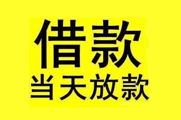 东莞石龙哪有民间借贷-东莞石龙空放私借民间借贷-东莞石龙信用贷款网