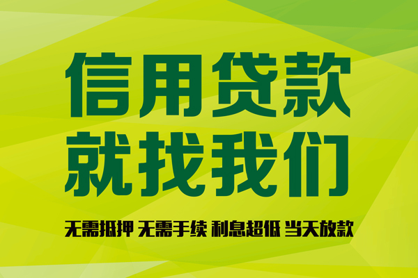 东莞石龙私人创业贷款-东莞石龙信用贷款办理-东莞石龙贷款个人贷款