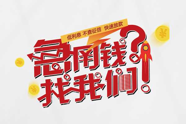 东莞石龙私人消费贷款-东莞石龙私人借贷私借-东莞石龙线下贷款