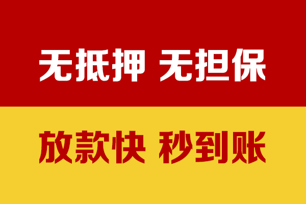 东莞石龙个人私借-东莞石龙借款-东莞石龙小额贷款空放