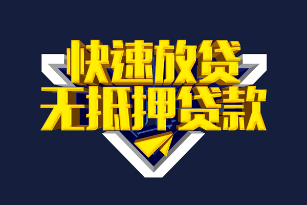 东莞石龙小额短借-东莞石龙私借贷款-东莞石龙贷款只要身份证贷款