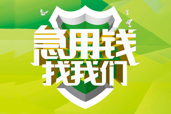 东莞石龙民间借贷无抵押-东莞石龙贷款只要身份证贷款-东莞石龙私人借贷私借