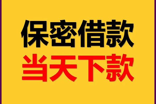 东莞石龙私人身份证借私借-东莞石龙信用贷款哪家好-东莞石龙身份证贷款平台