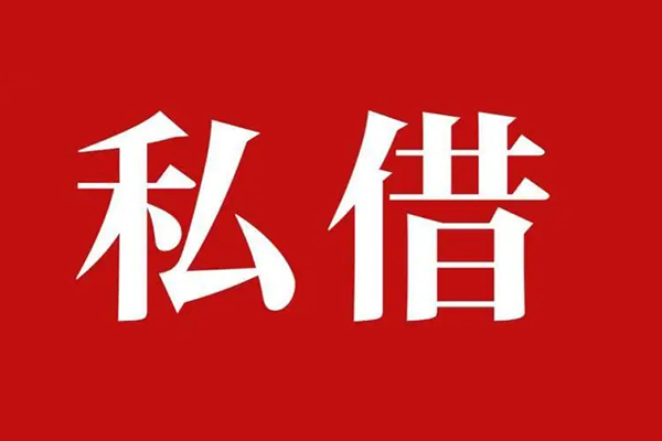东莞石龙私人空放二次私借-东莞石龙地区公积金信用贷款-东莞石龙无抵押信用贷款