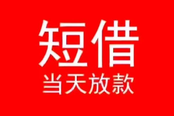 东莞石龙信用贷款办理