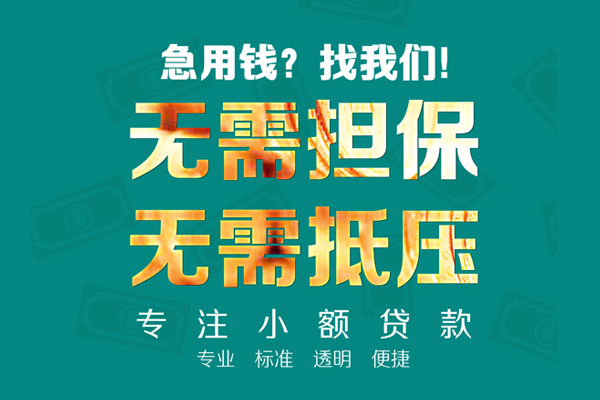 东莞石龙抵押身份证贷款