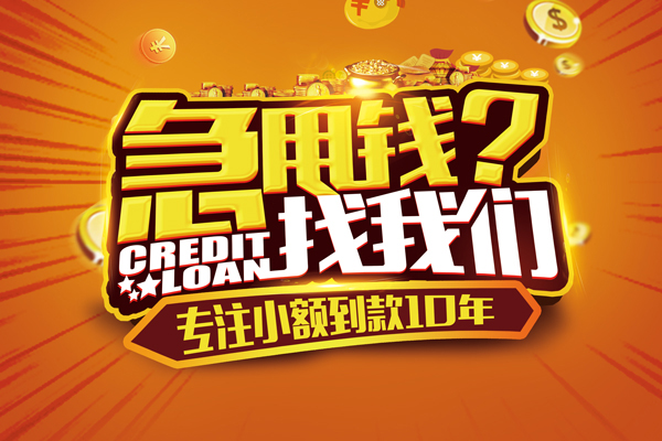 东莞石龙信用贷款办理-东莞石龙小额无抵押贷款-东莞石龙贷款信用贷款
